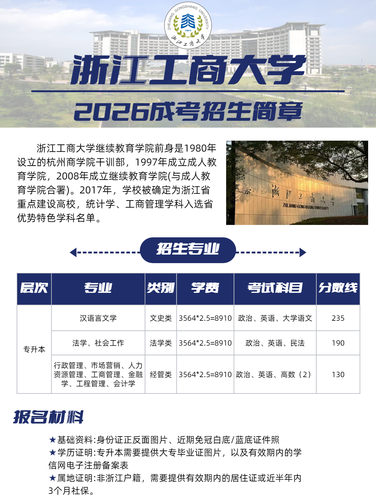 招生简章 1