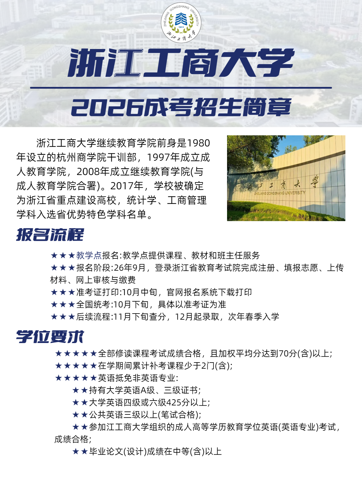 招生简章 2